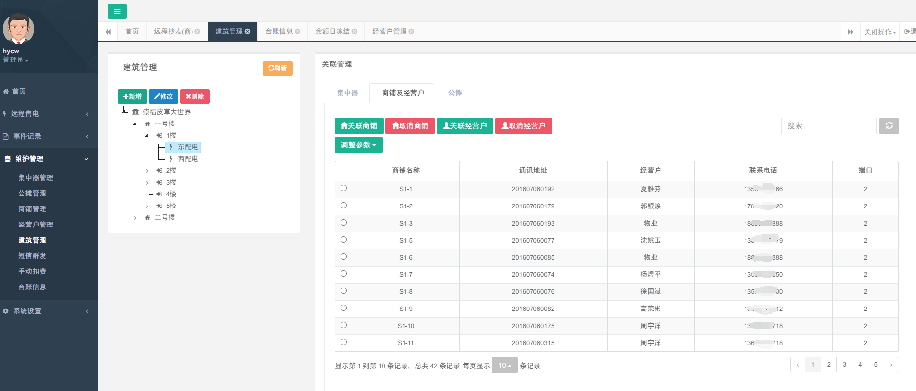 国内用电管理系统